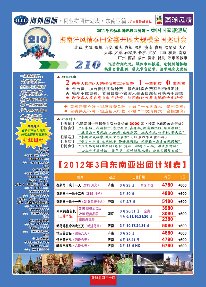 蓝册前彩34海外国际-全国各分公司加盟02