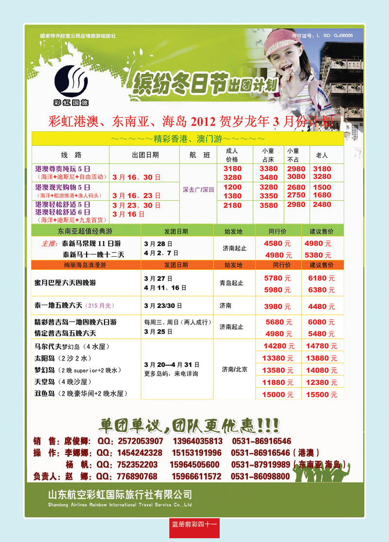 蓝册前彩41彩虹