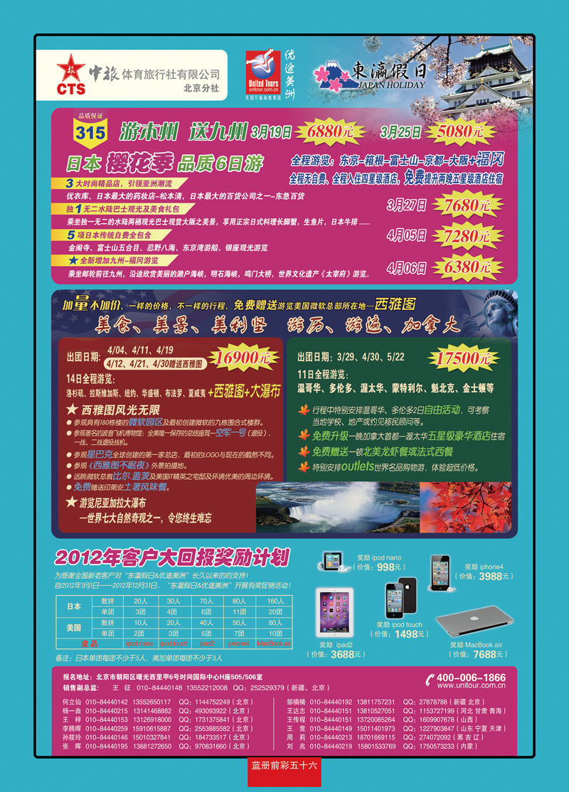 蓝册前彩56东瀛假日