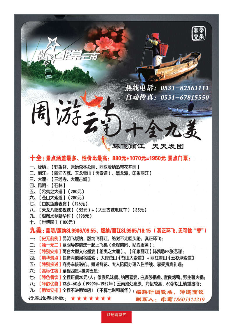 红册前彩5非常云南