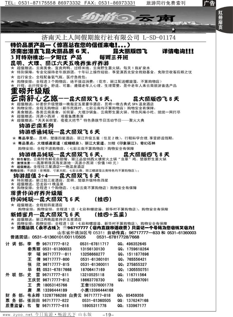 红册扉页19p天上人间—云南专线