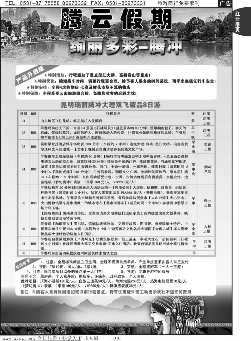 红册扉页23p腾云假期—云南专线
