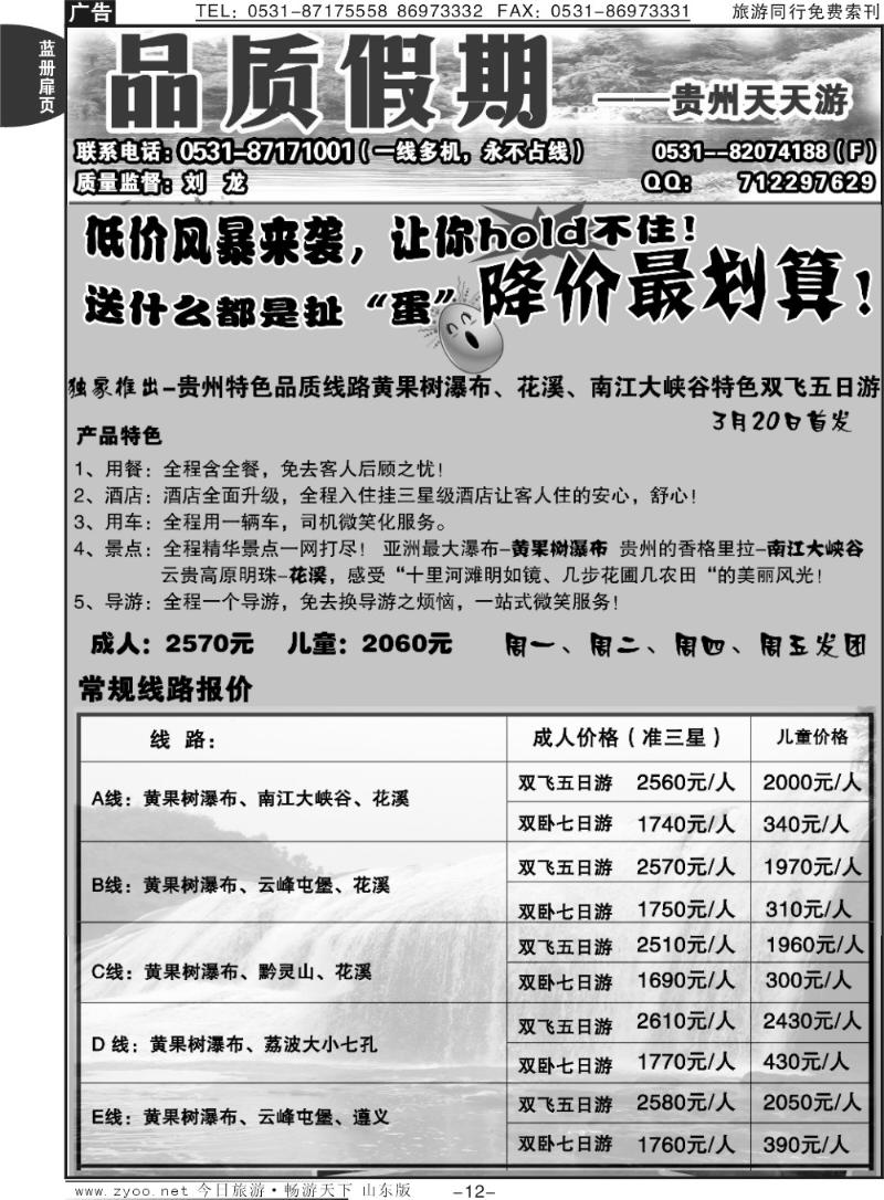 蓝册扉页12p品质假期—贵州天天游