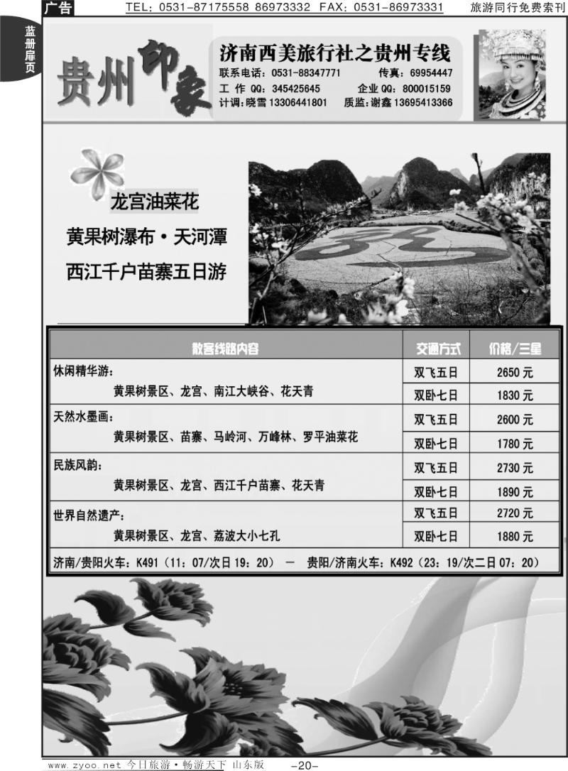 蓝册扉页20p西游记—贵州印象
