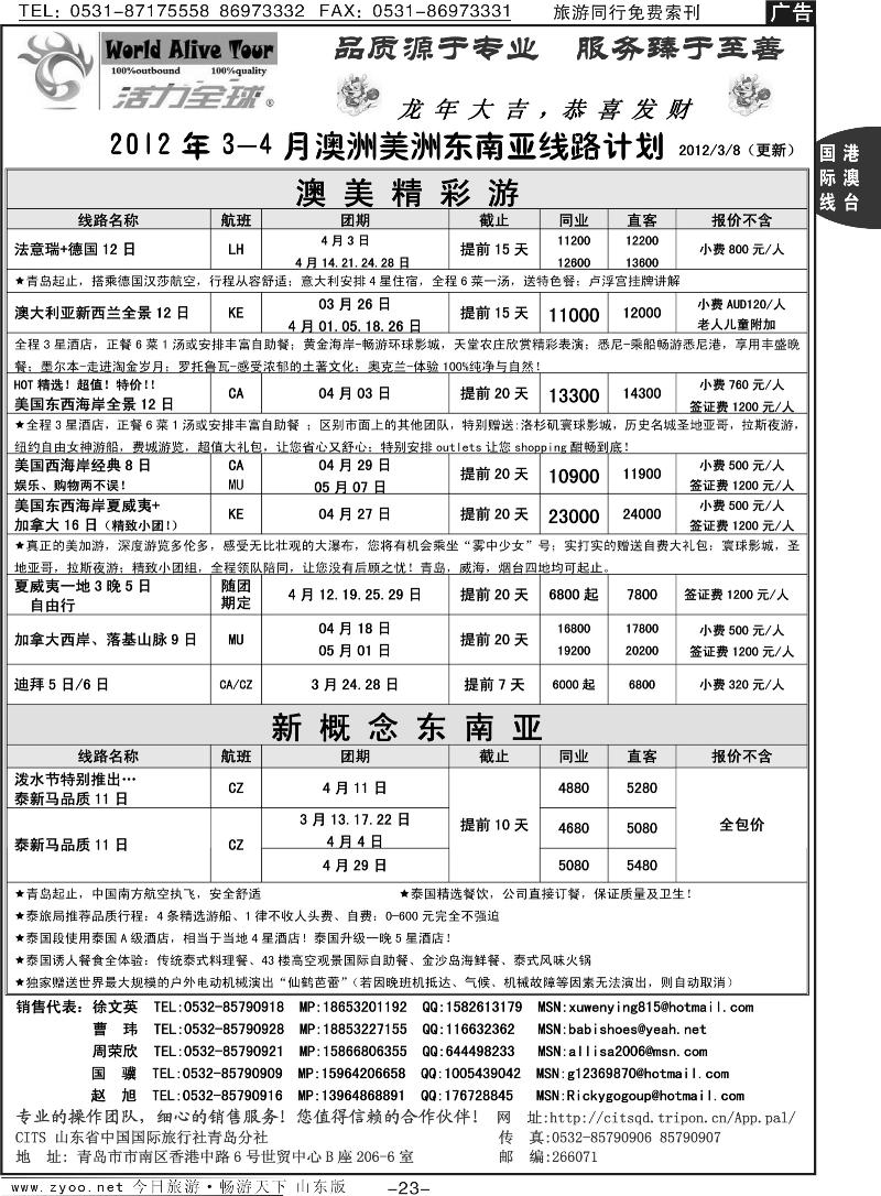 23p活力全球