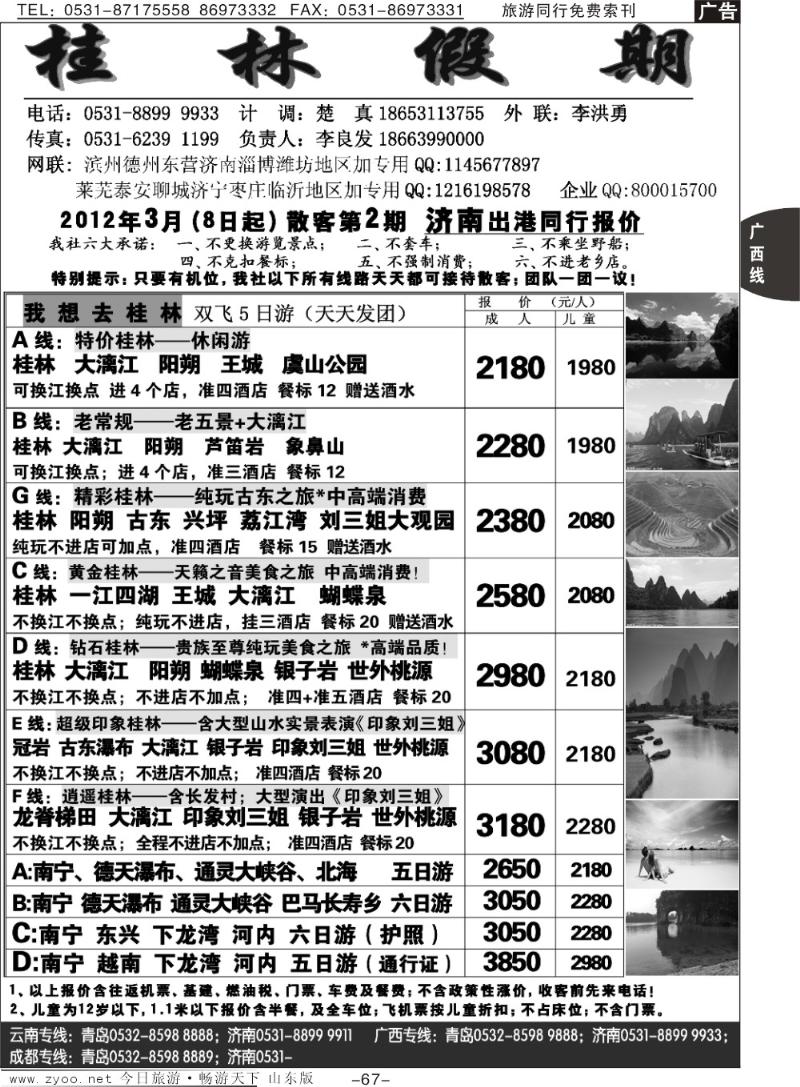 67p桂林假期