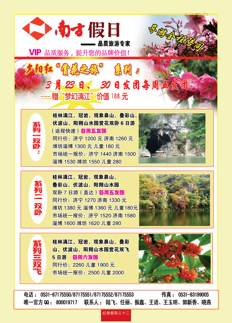 红册前彩32南方假日