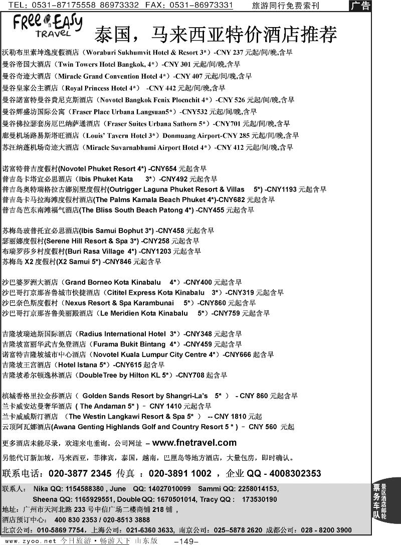149pFNE-Travel泰国，马来西亚特价酒店