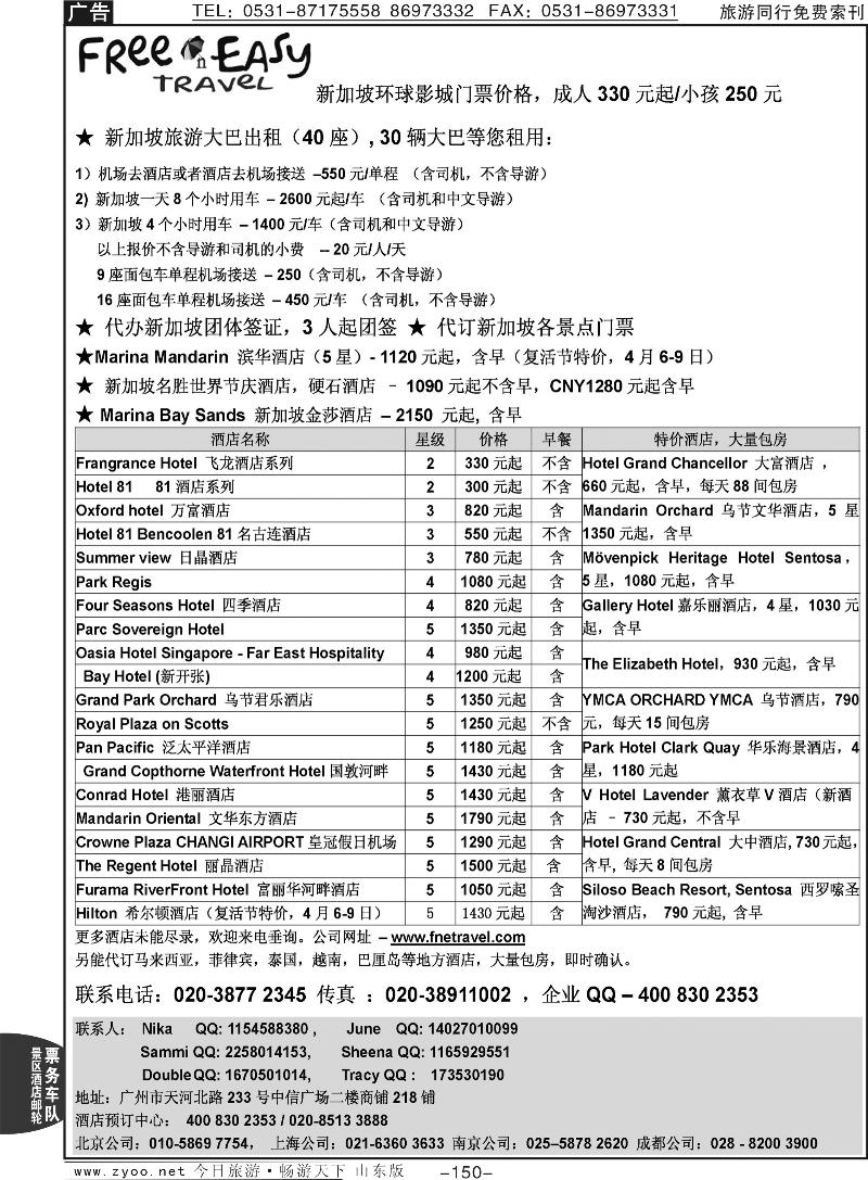 150pFNE-Travel新加坡特价酒店