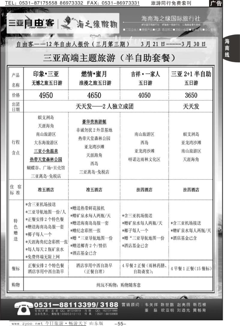 55p海之缘假期—自由客