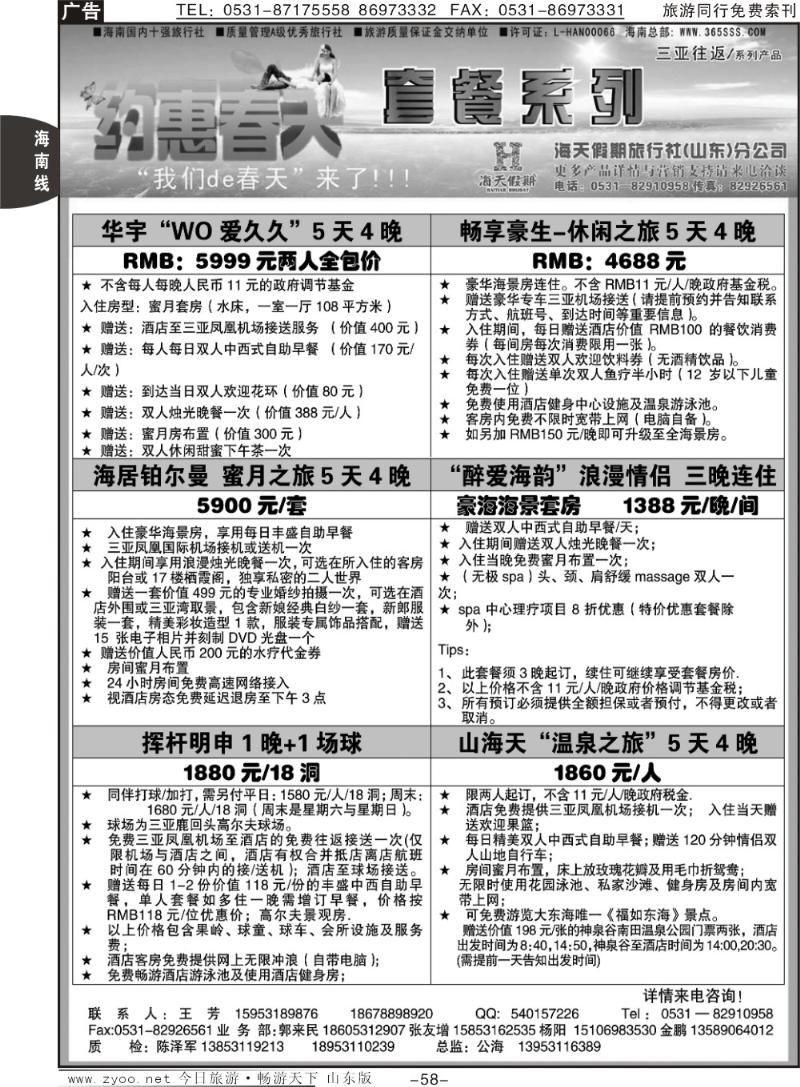 58p海天假期—自由人