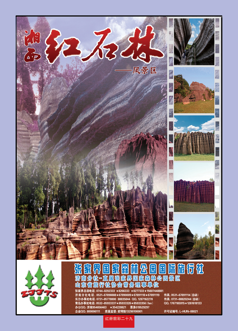 红册前彩29地球村今日彩页红石林