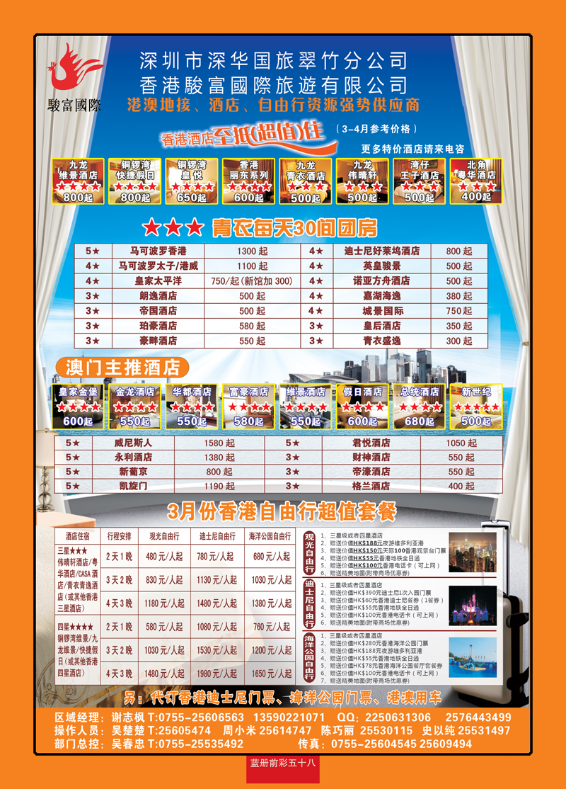 蓝册前彩58骏富国旅