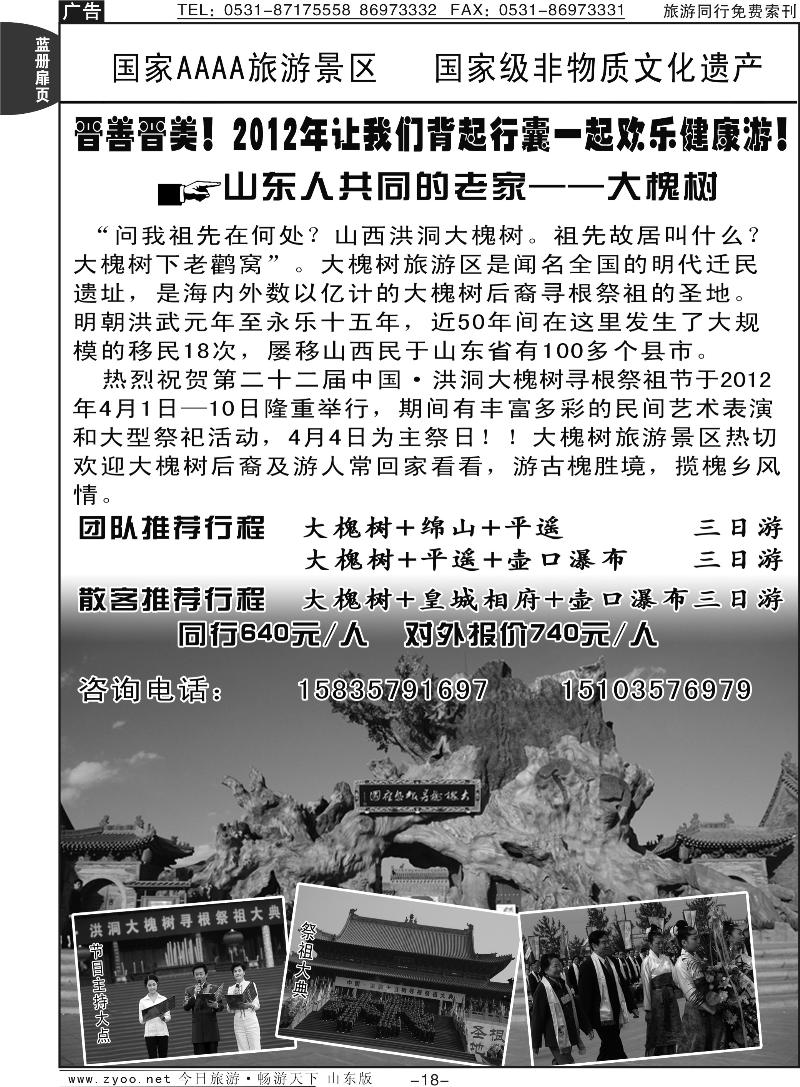 蓝册扉页18p洪洞大槐树景区
