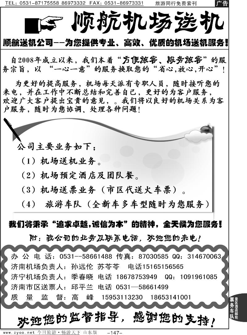 147p顺航送机—高峰