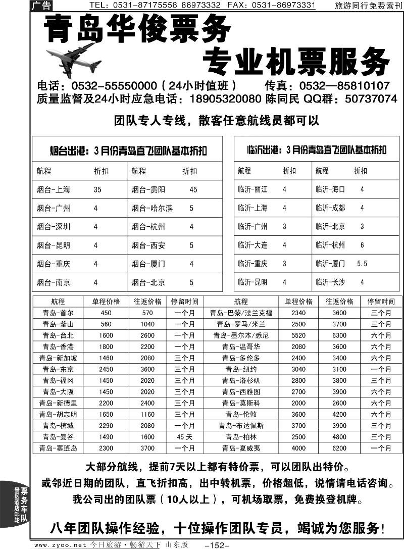 152p青岛华俊票务