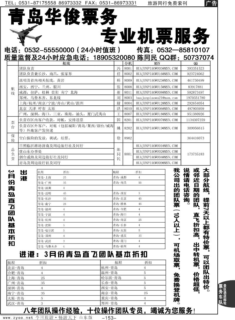 153p青岛华俊票务