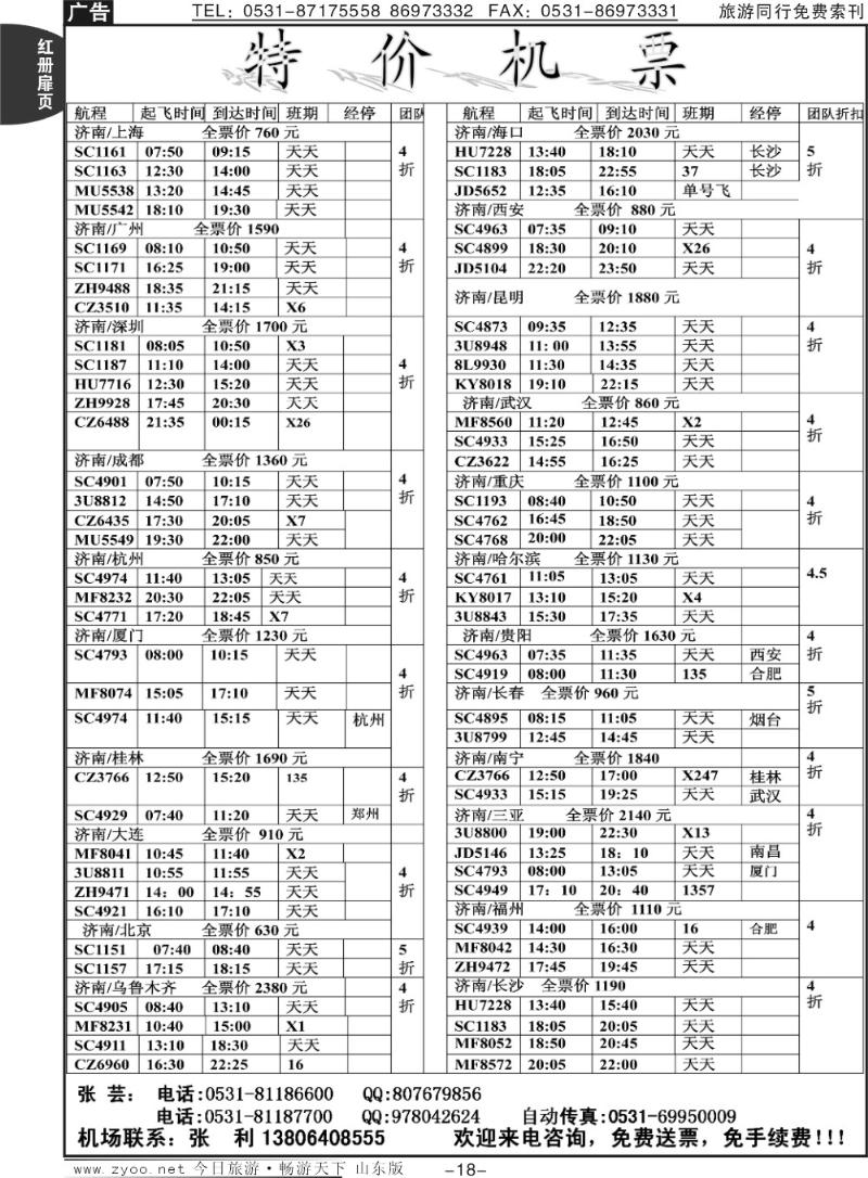 红册扉页18p海口民间假日—票务