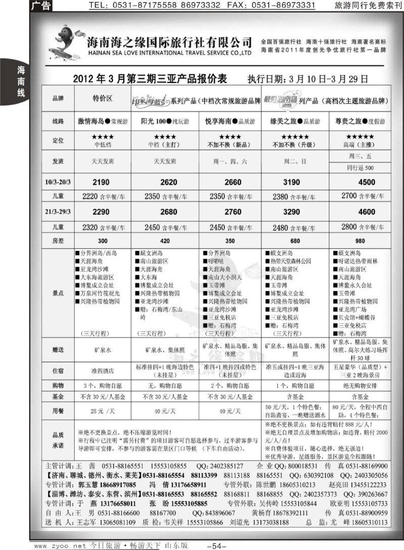 54p海之缘假期—海南专线