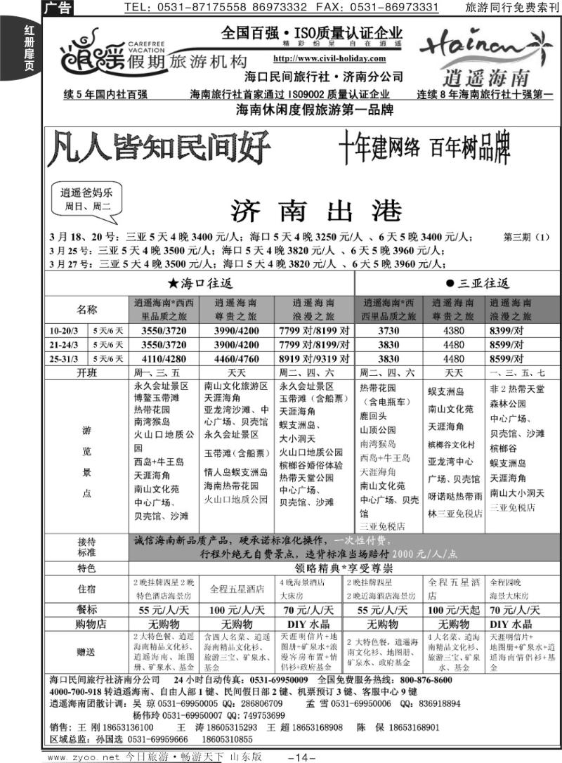 红册扉页14p海口民间假日—海口