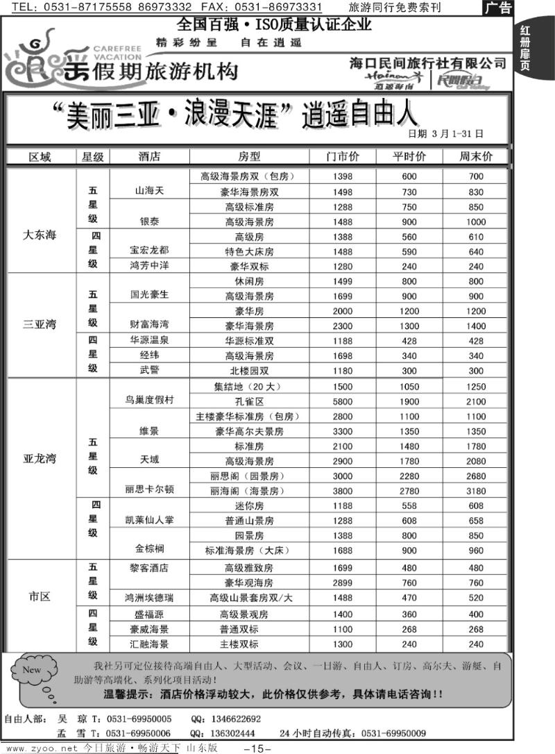红册扉页15p海口民间假日—三亚