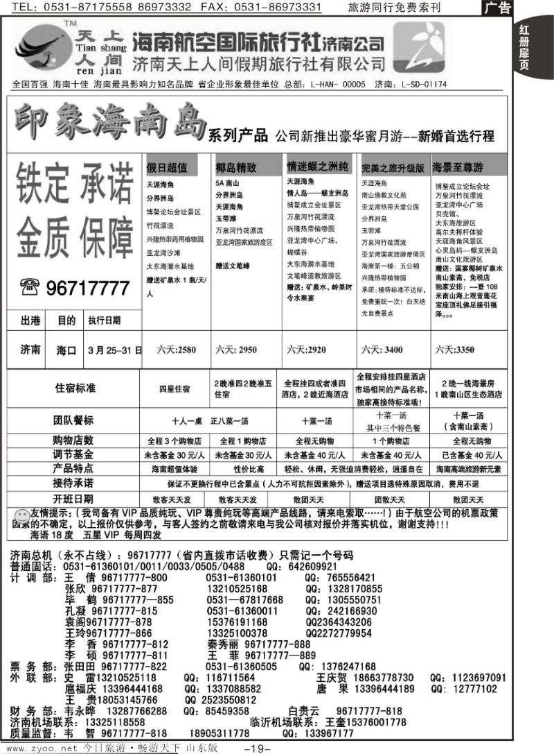 红册扉页19p天上人间—印象海南岛