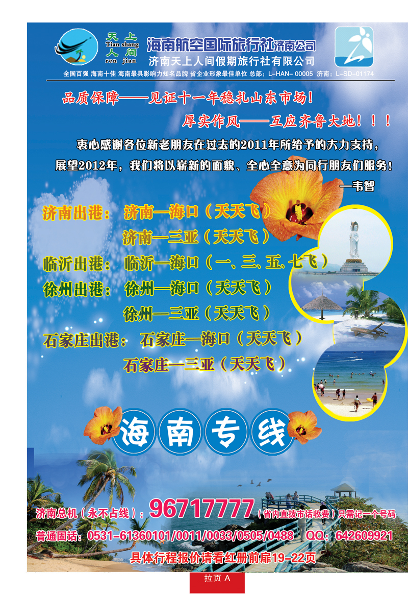 红册拉页A天上人间—海南专线