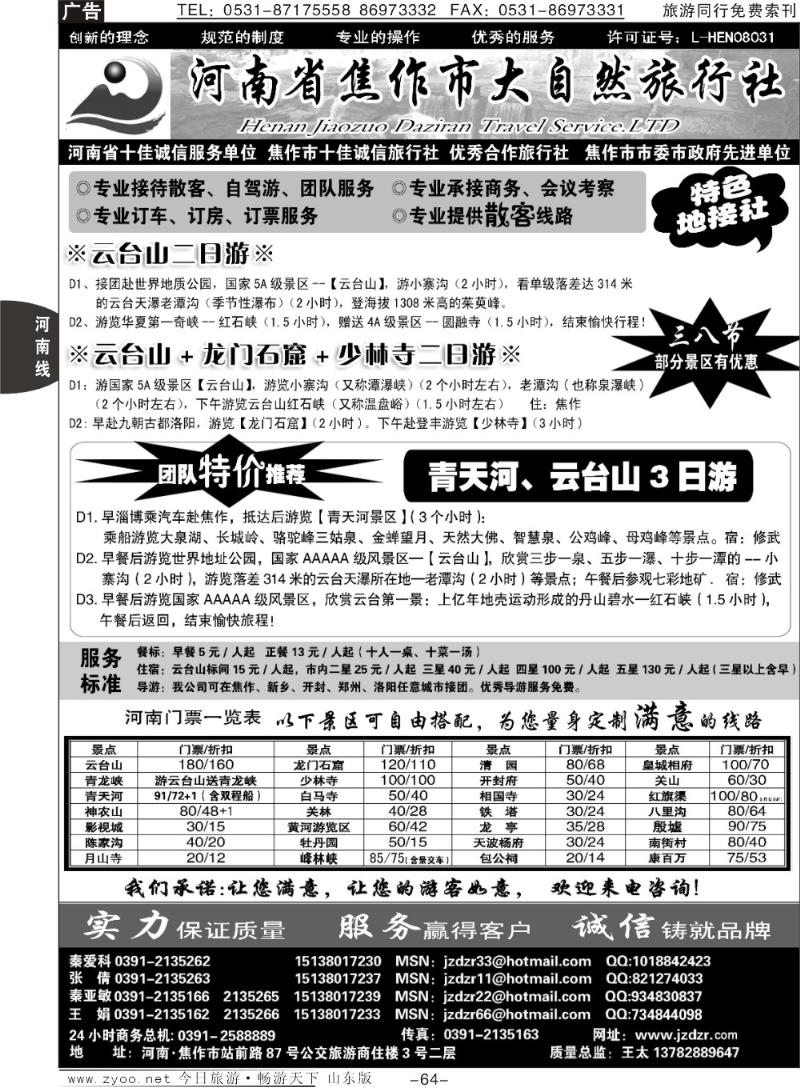 64p河南全线专业地接—特价中
