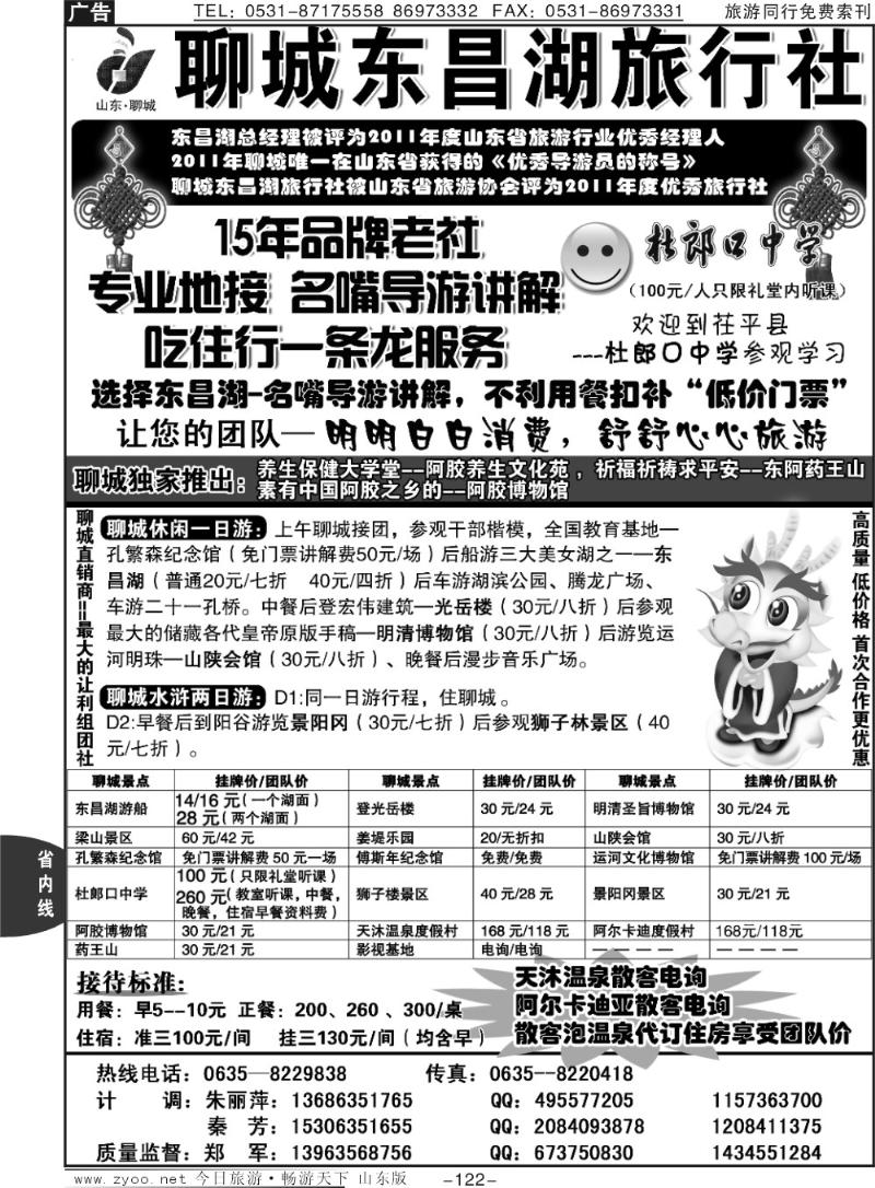 122p聊城东昌湖旅行社