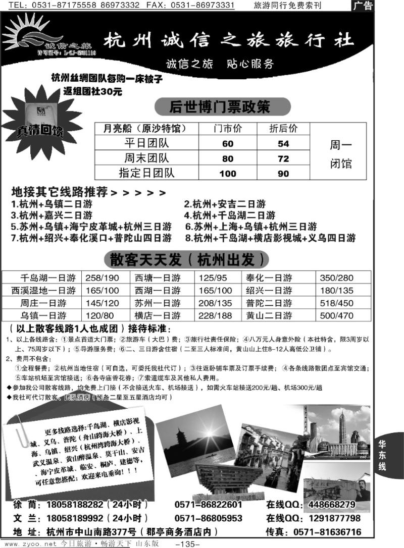135p杭州诚信之旅旅行社