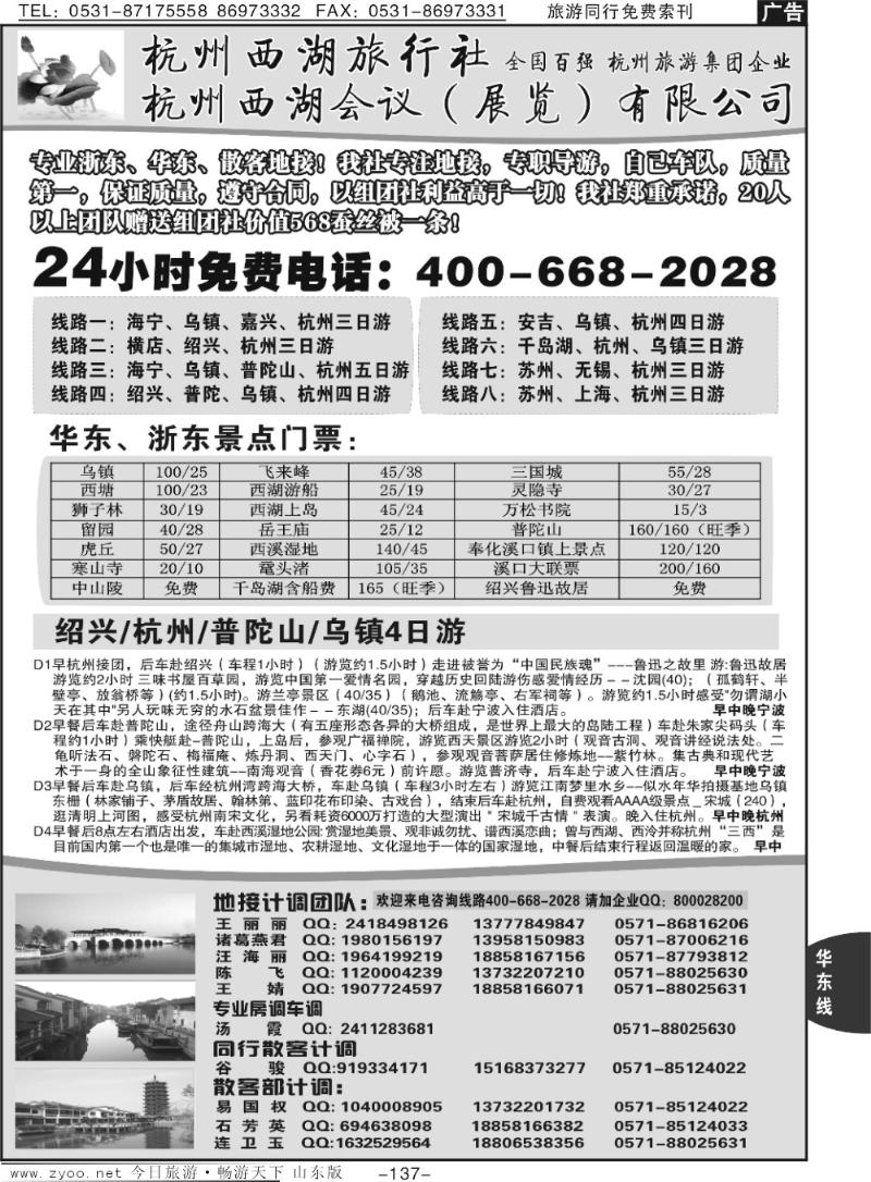 137p杭州西湖旅行社—专业浙东华东地接