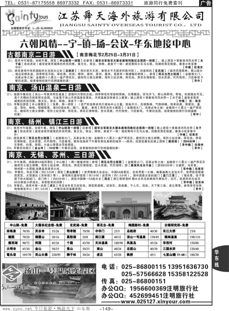 149p宁、镇、扬、华东地接中心