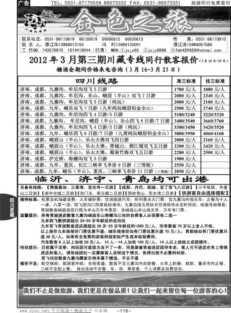 116p金色之旅