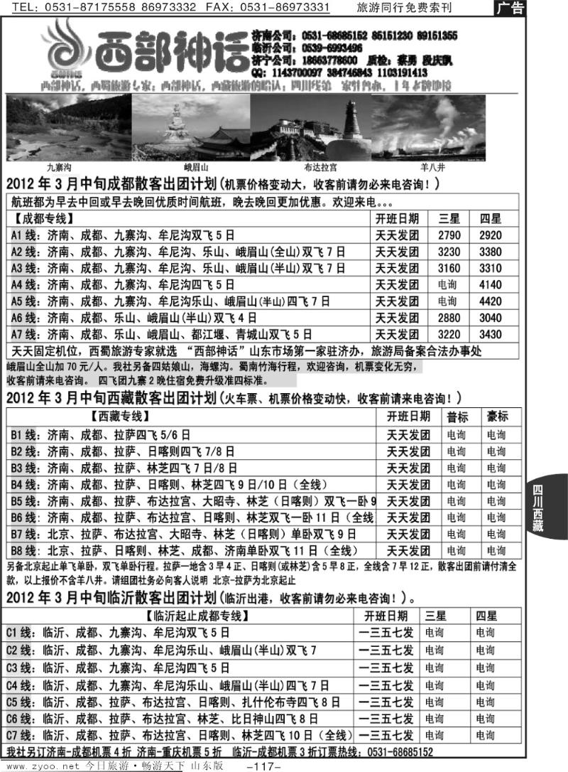 117p西部神话