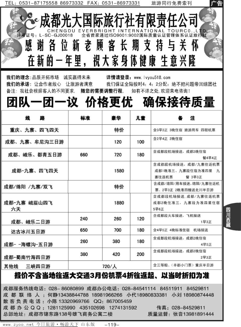 119p成都光大国际旅行社