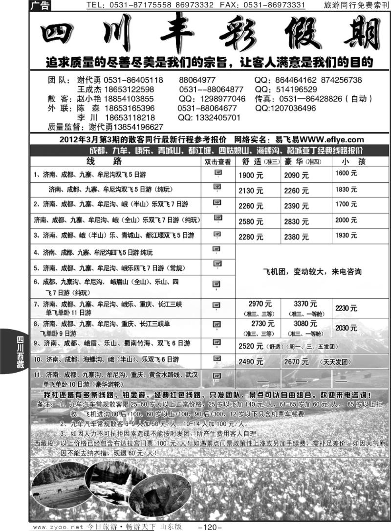 120p丰彩假期