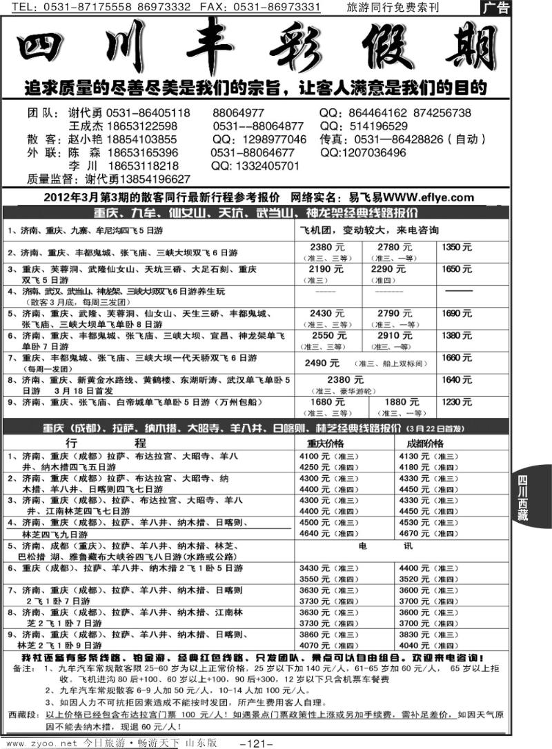 121p丰彩假期