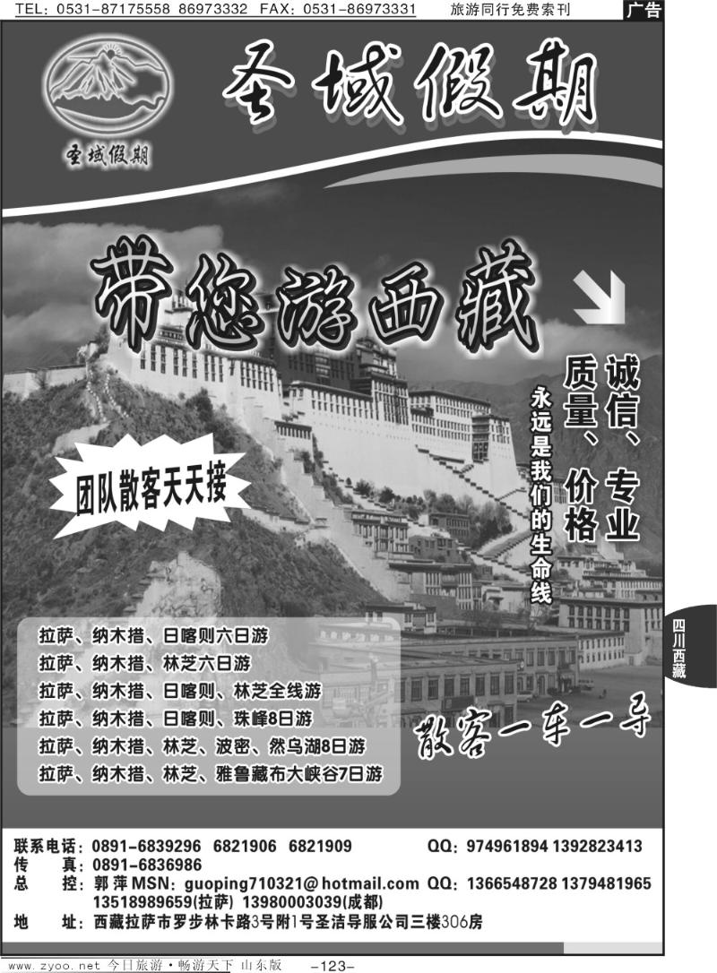 123p西藏圣域假期—专业地接