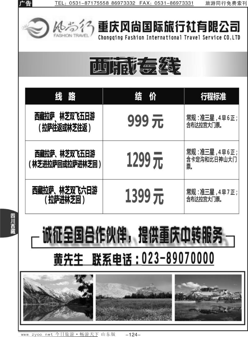 124p西藏特价（重庆中转）诚招合作伙伴