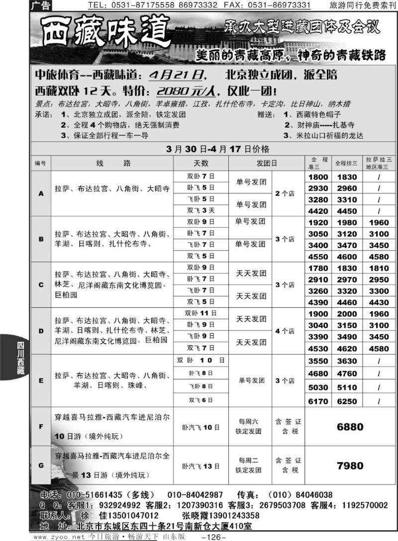 126p西藏味道