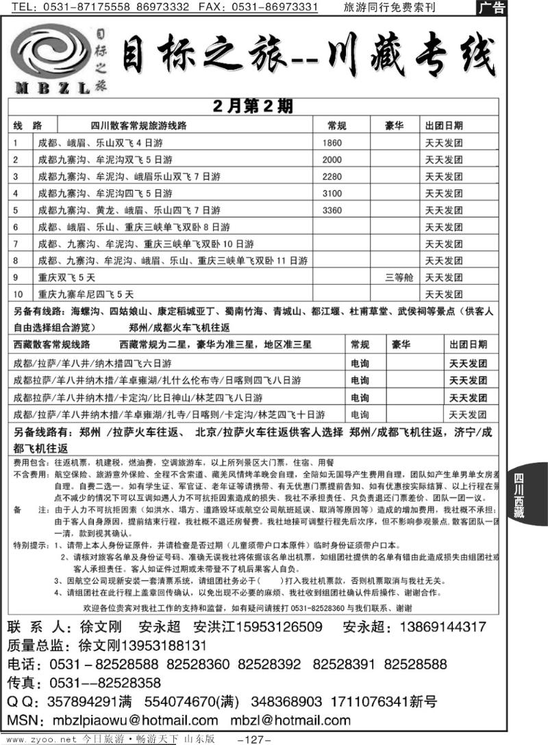127p目标之旅—川藏专线