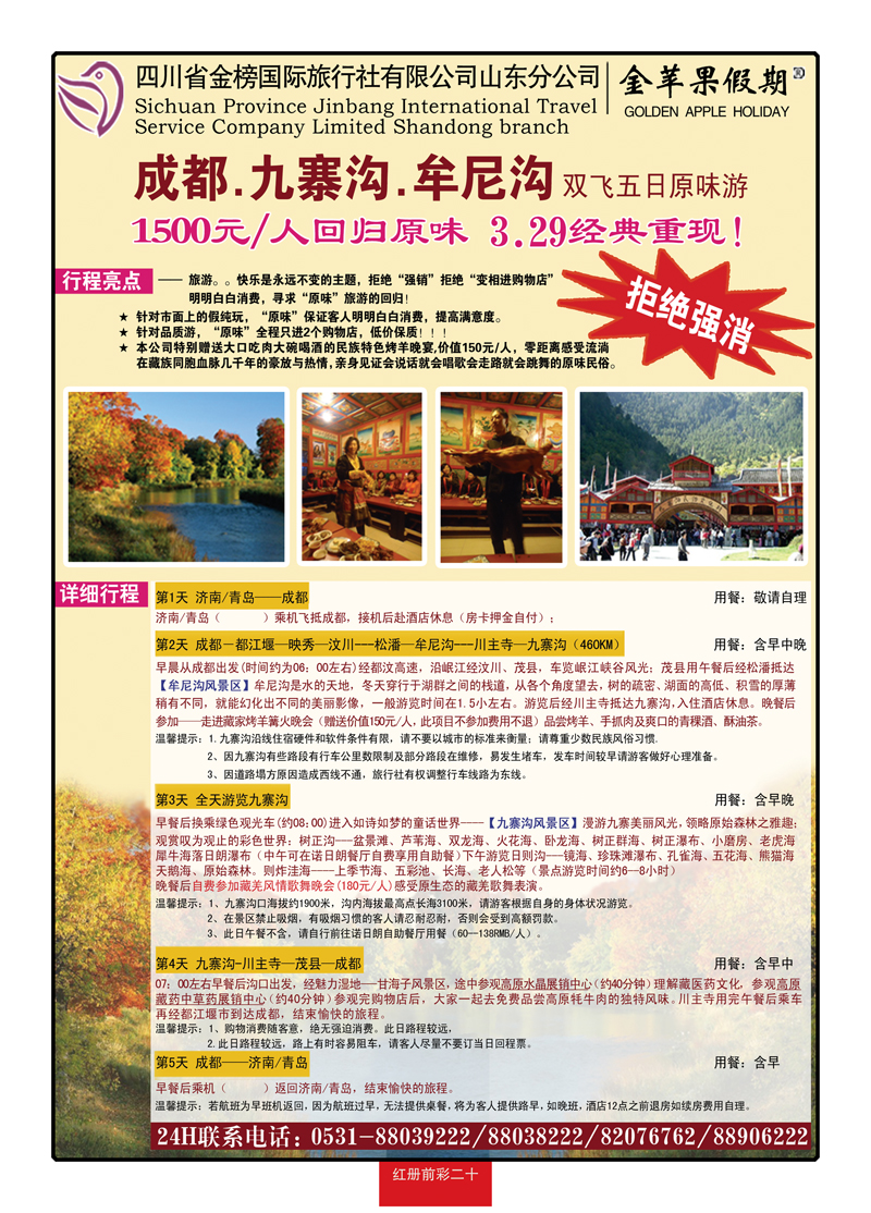 红册前彩20金苹果假期