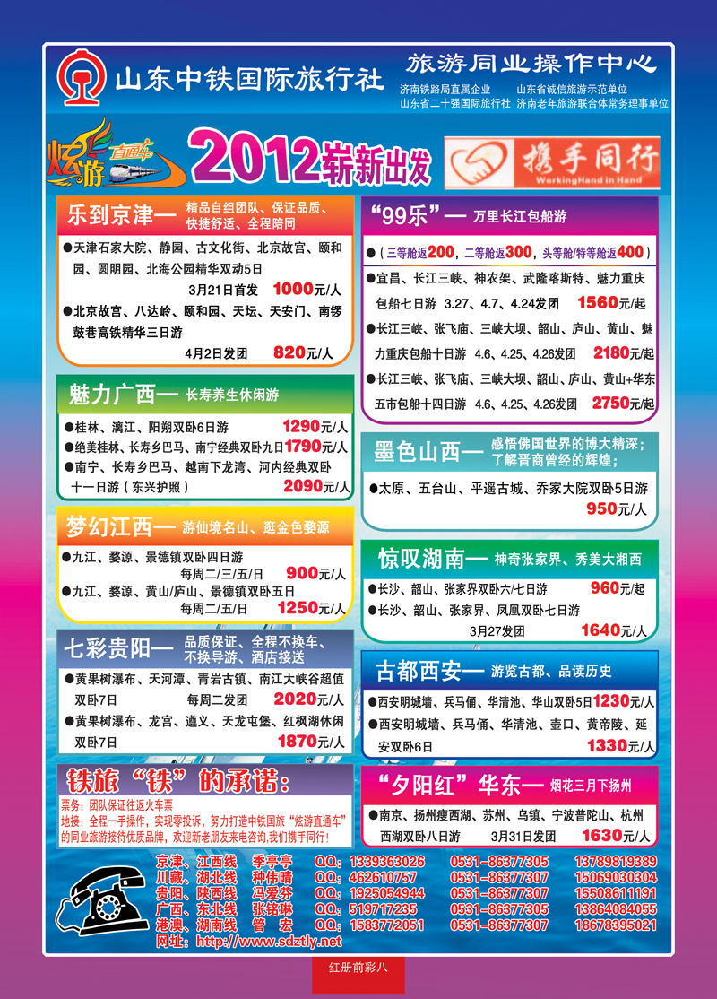 红册前彩8山东中铁国际旅行社最新