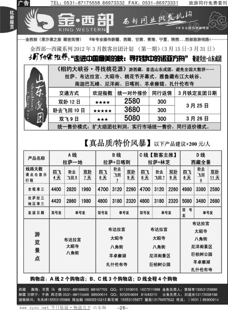 红册扉页26p金西部—西藏
