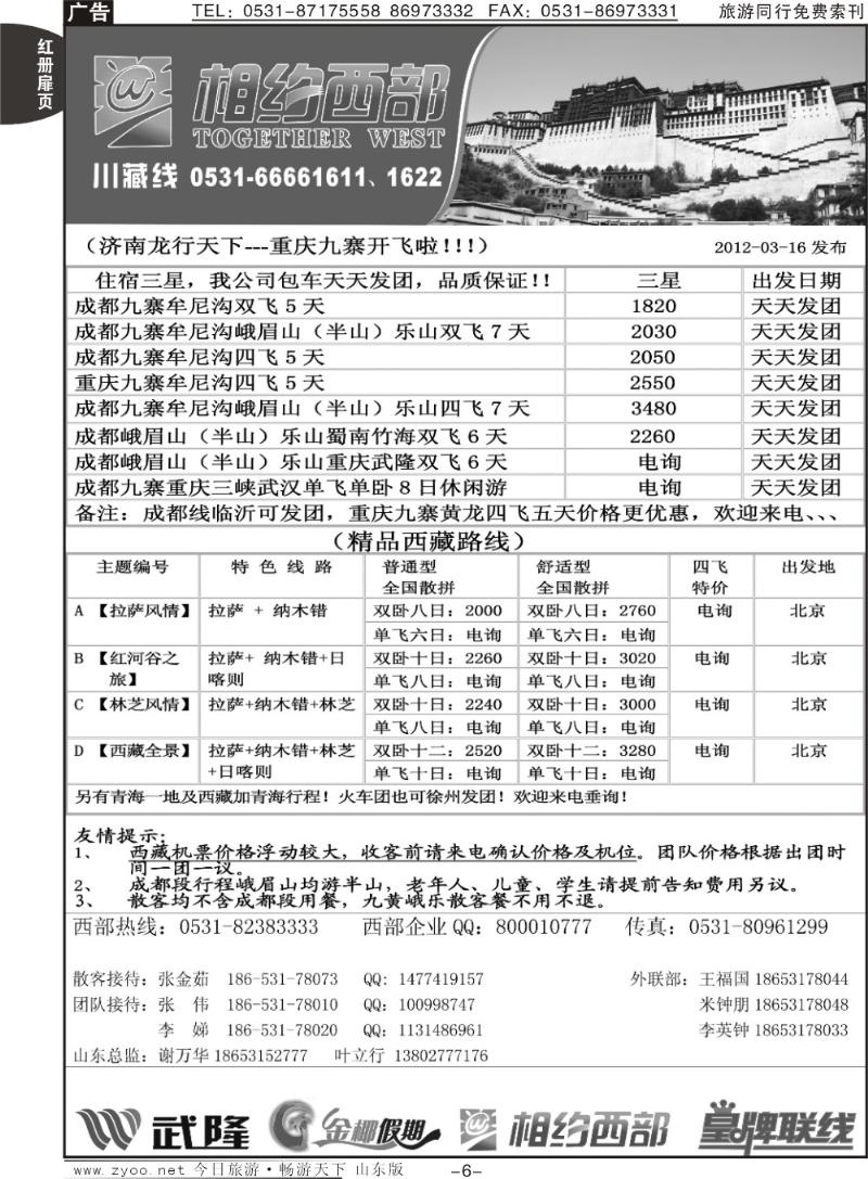 红册扉页6p相约西部—川藏