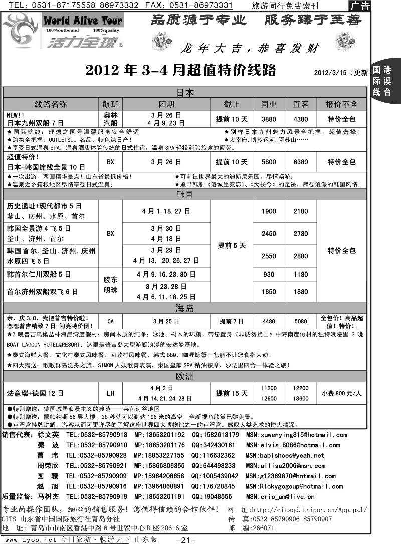 21p活力全球
