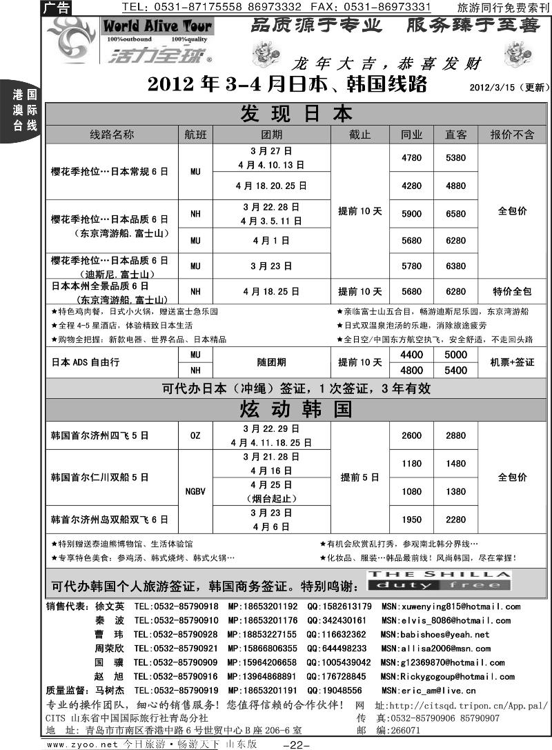 22p活力全球