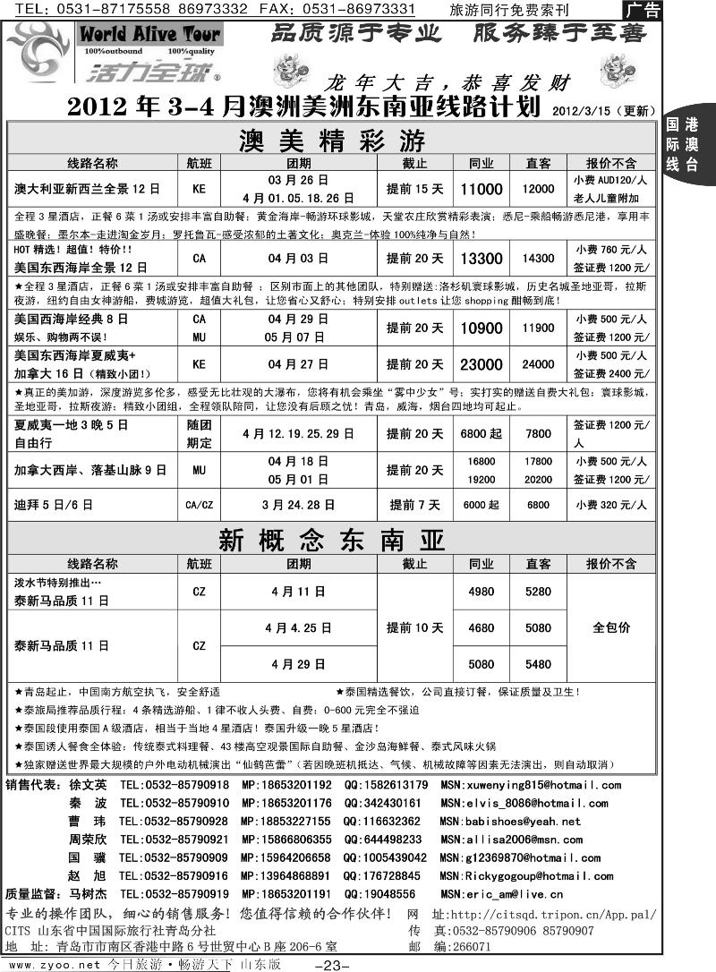 23p活力全球