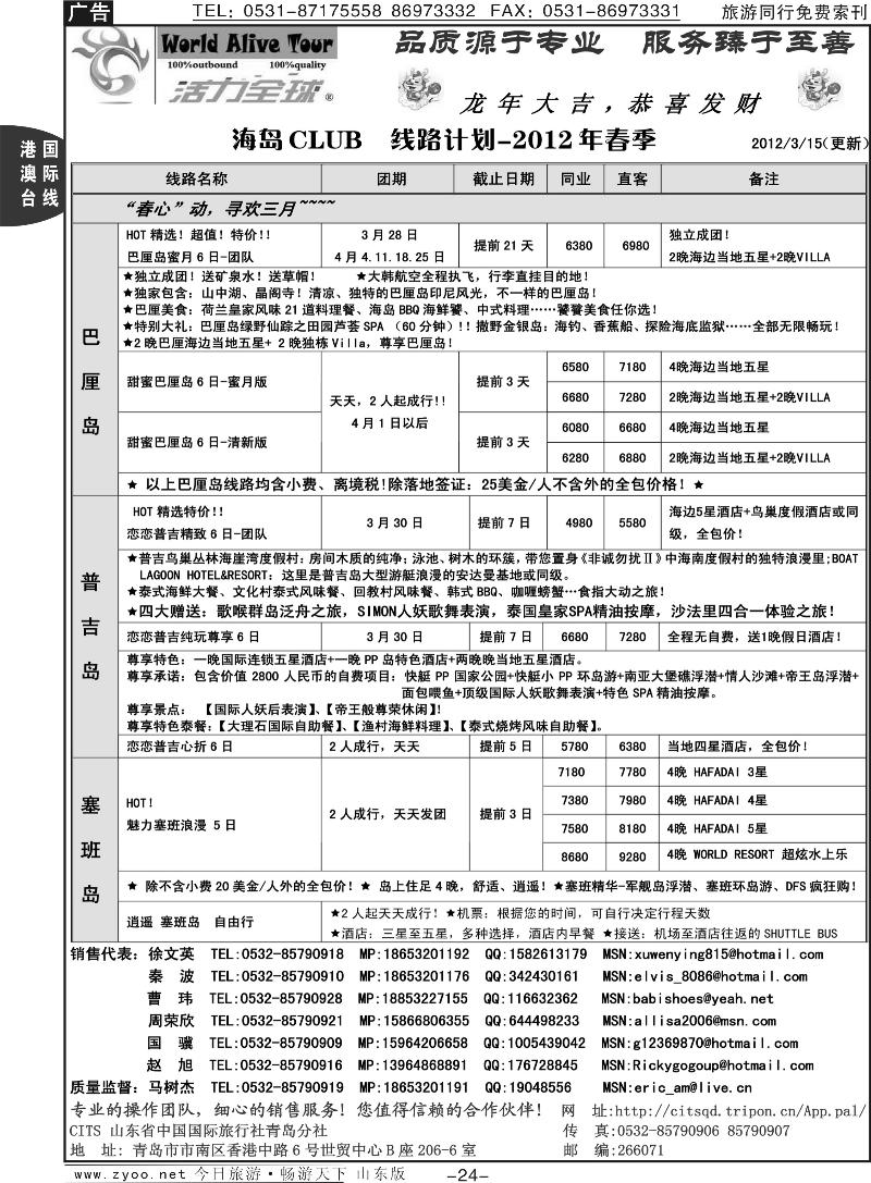 24p活力全球
