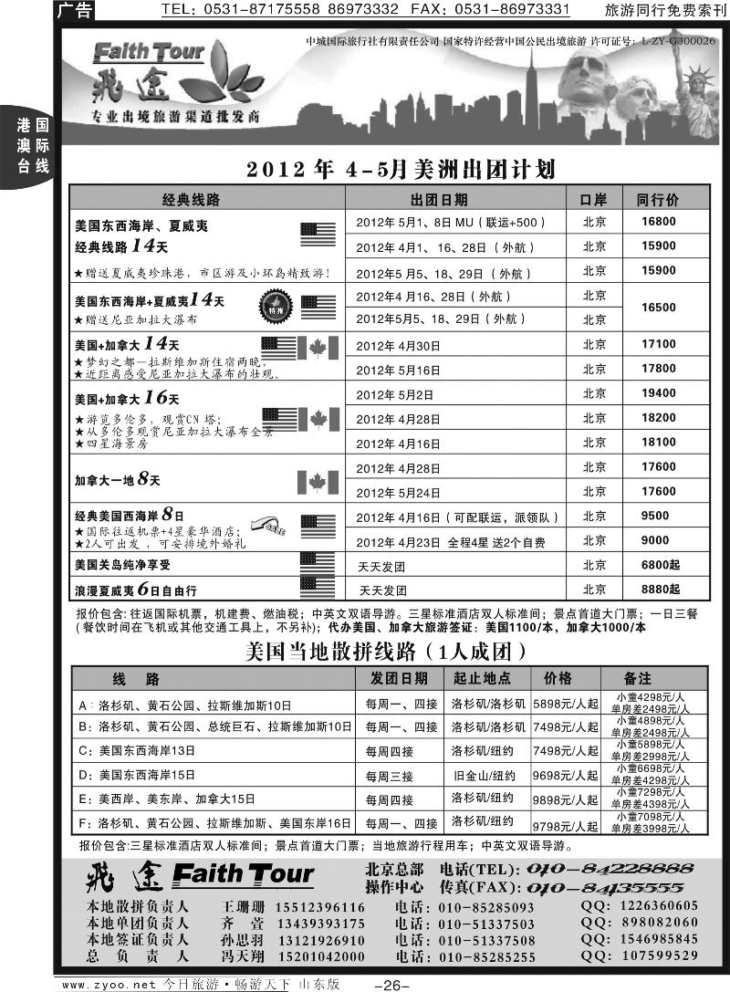 26p飞途专业的欧美批发商
